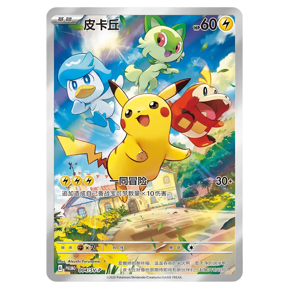 Pokemon Gem Horizons Sealed Promo Pack - Exclusive Pikachu Adventuring Together Promo (1 pack)