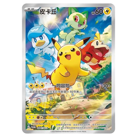 Pokemon Gem Horizons Promo Pack - Exclusive Pikachu Adventuring Together Promo (Single)