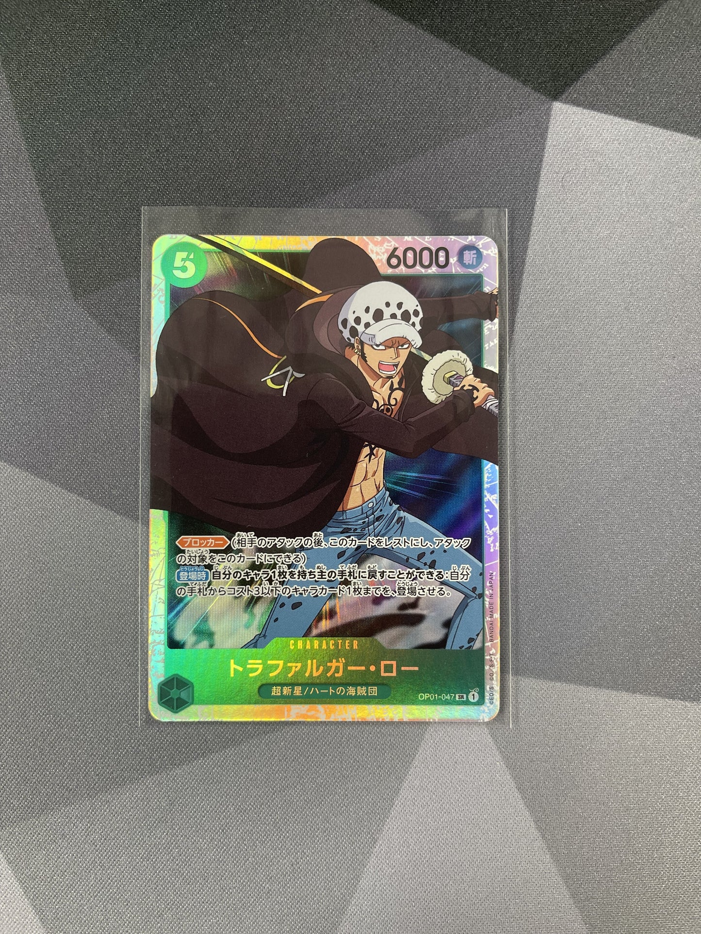 One Piece - Trafalgar Law SR OP01-047 SR Japanese - (Single)