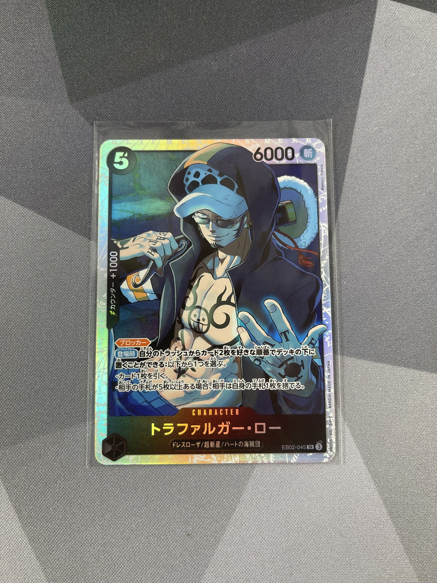 One Piece - Trafalgar Law SR EB02-045 SR Japanese - (Single)