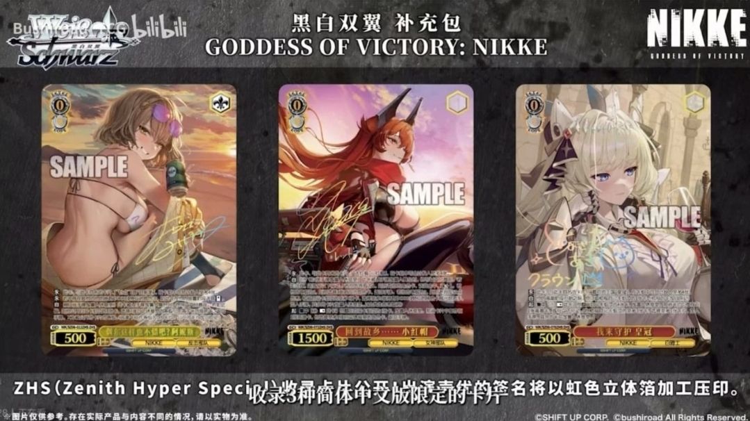 Weiss Schwarz Nikke Chinese Booster Box