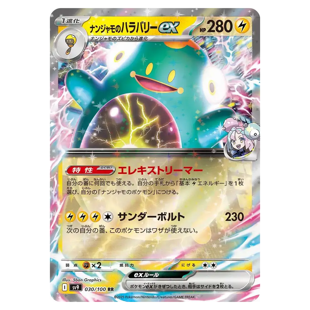 Pokemon - Iono's Bellibolt Ex 030/100 RR Japanese - Battle Partners (Single)