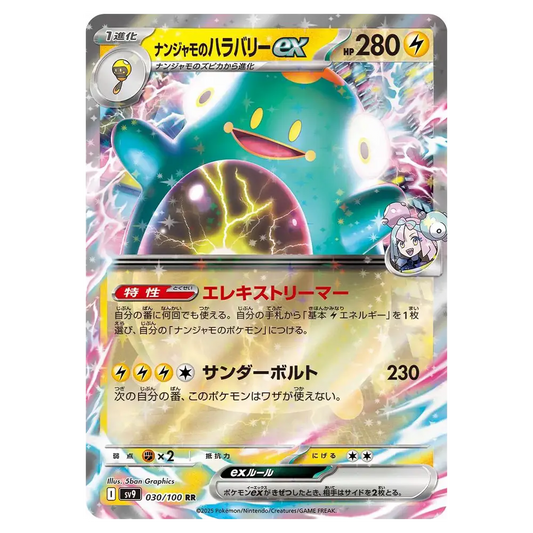 Pokemon - Iono's Bellibolt Ex 030/100 RR Japanese - Battle Partners (Single)