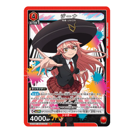 Union Arena - Gina Chamber UA25BT/AND-1-053 SR Japanese - (Single)