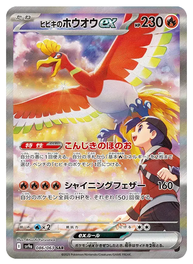 Pokemon Heatwave Arena Booster Box - Scarlet & Violet (36 Packs)