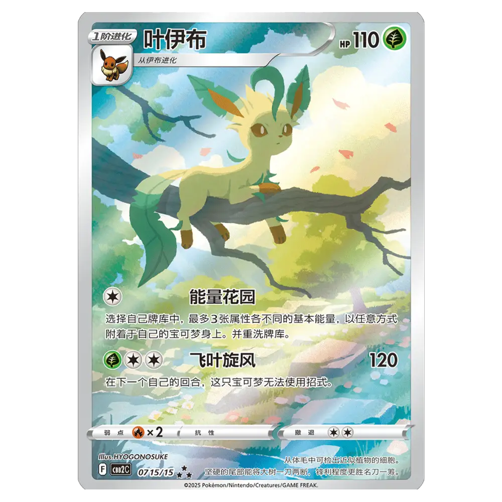 Pokemon Gem Pack Vol.2 Booster Box - Simplified Chinese - (15 Packs)