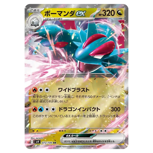 Pokemon - Salamence ex 072/100 RR Japanese - Battle Partners (Single)