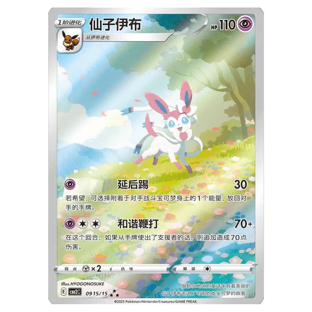 Pokemon Gem Pack Vol.2 Booster Box - Simplified Chinese - (15 Packs)