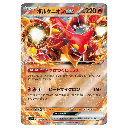 Pokemon - Volcanion Ex 017/100 RR Japanese - Battle Partners (Single)
