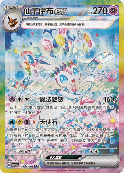 Pokemon Chinese Terastal Grand Gathering Booster Box