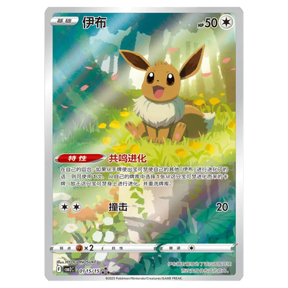 Pokemon Gem Pack Vol.2 Booster Box - Simplified Chinese - (15 Packs)