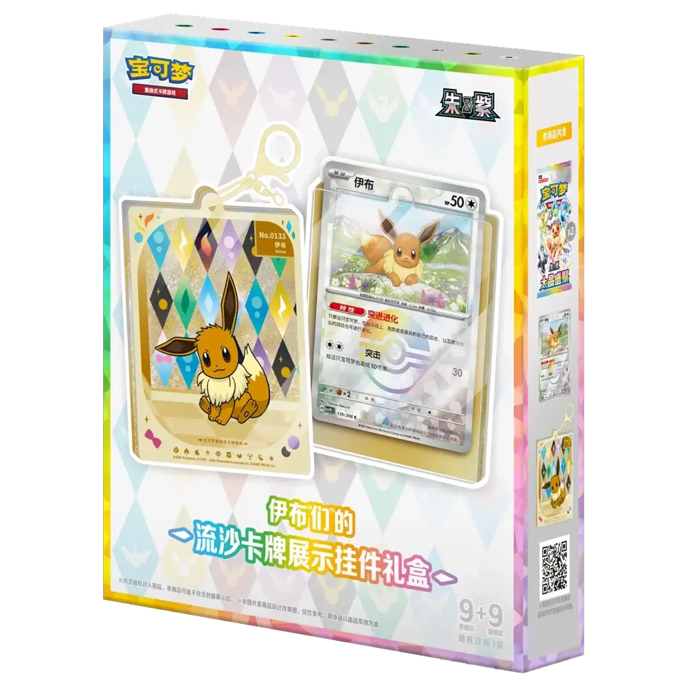 Pokemon Chinese Terastal Grand Gathering Keychain Glitter Charm