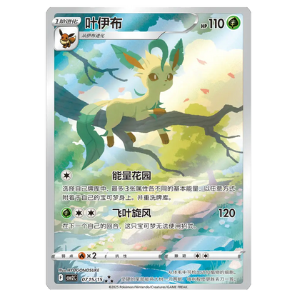 Pokemon Gem Pack Vol.2 Booster Box - Simplified Chinese - (15 Packs)