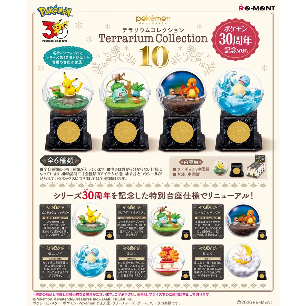 Pokemon ReMent 30th Celebration Terrarium Collection Blind Box