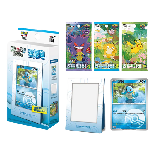 Pokémon 151 Frame Set - Squirtle - Simplified Chinese