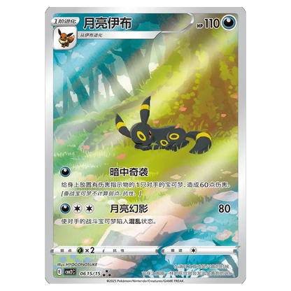 Pokemon Gem Pack Vol.2 Booster Box - Simplified Chinese - (15 Packs)