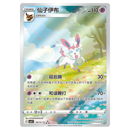 Pokemon Gem Pack Vol.2 Booster Box - Simplified Chinese - (15 Packs)